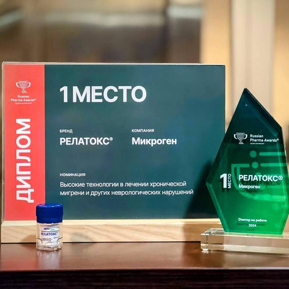 «Микроген» стал лауреатом премии Russian Pharma Awards