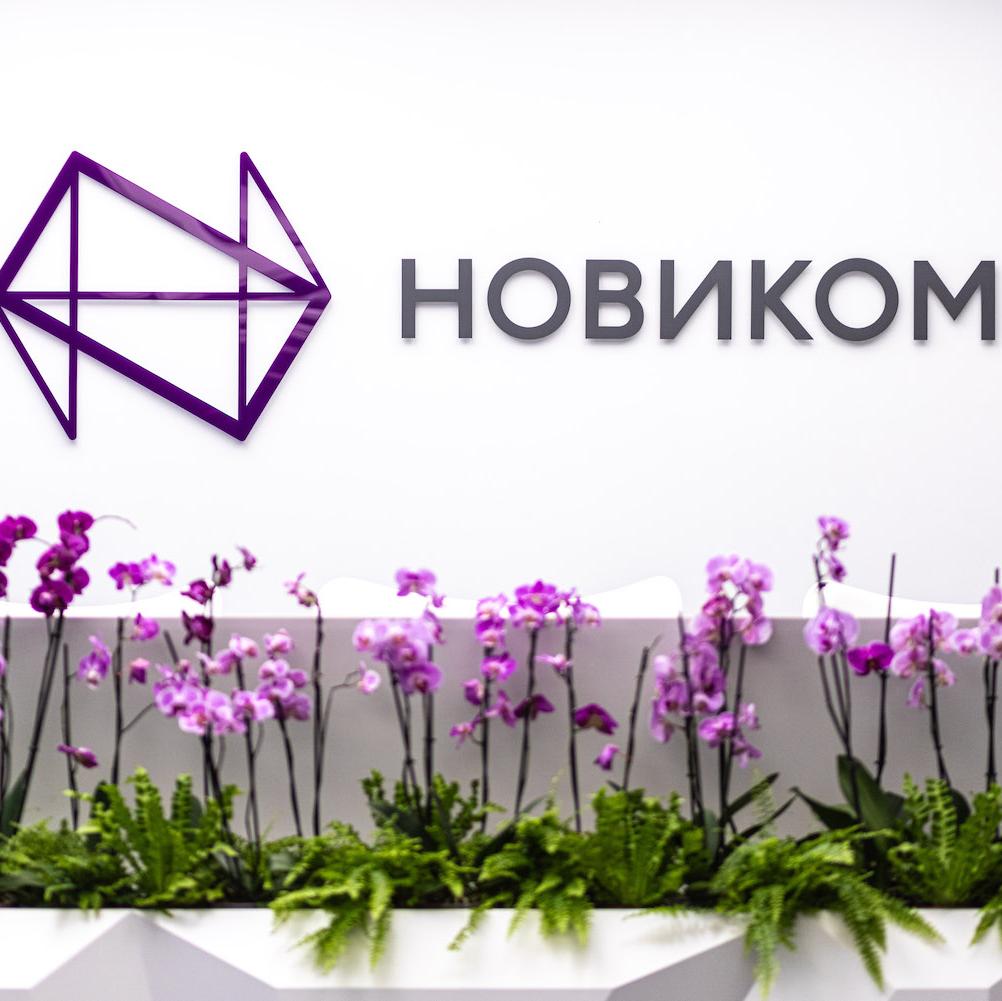 НОВИКОМ подвел финансовые итоги за первый квартал 2025 года